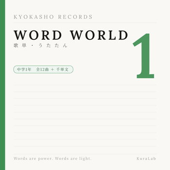 WORD WORLD 中学1年 のジャケット