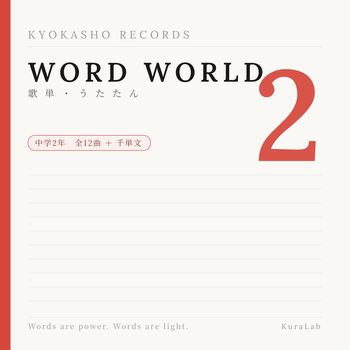 WORD WORLD 中学2年 のジャケット
